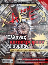 Total xaker τεύχος 26 Αυγούστου 2009
