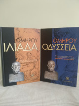 Ιλιάδα Οδύσσεια