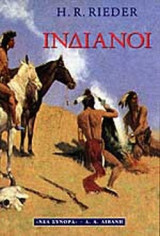 ΙΝΔΙΑΝΟΙ