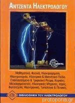 Αντζέντα ηλεκτρολόγου