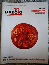 Περιοδικό δρόμου σχεδία #23