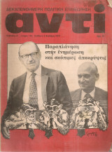 Αντί, τεύχος 118, 3 Φλεβάρη 1979
