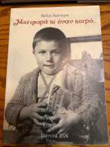 Μια φορά και έναν καιρό