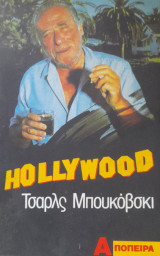 Hollywood