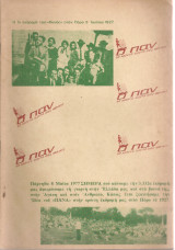 Ο Παν, τεύχος 403, Ιούλιος - Σεπτέμβριος 1977