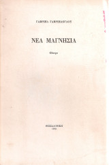 Νέα Μαγνησία, Θέατρο