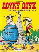 Στη σκιά των Ντέρικ