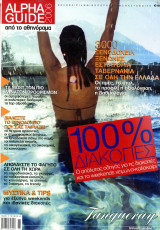 Alpha Guide 2006
