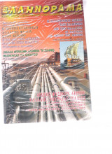 Ελληνοραμα τεύχος 47 Φεβρουάριος 2008