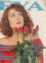 Ευα Εικόνες τευχος 62 - 1990