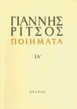 Ποιήματα 1972-1974