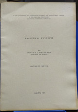 Αλλεργικαί Ψυχώσεις