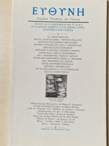 ΕΥΘΥΝΗ ΤΕΥΧΟΣ 456 - ΔΕΚΕΜΒΡΙΟΣ 2009