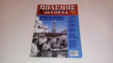 Πολεμος & Ιστορια Τευχος 85