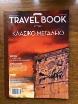 Travel book τεύχος 29 Αττική