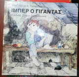 ΙΜΠΕΡ Ο ΓΙΓΑΝΤΑΣ