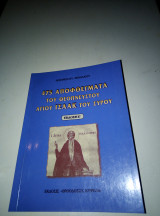 475 αποφθέγματα του θεοπνευστου Αγίου Ισαακ του συρου
