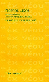 ΓΙΩΡΓΟΣ ΛΙΚΟΣ
