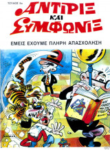 Αντιρίξ και Συμφωνίξ #3