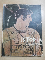 Ιστορία Γ' Δημοτικού