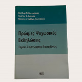 Πρώιμες ψυχωσικές εκδηλώσεις: Σημεία, συμπτώματα & παρεμβάσεις