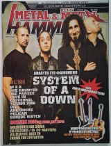 Metal Hammer Τεύχος 253 (1/2006)