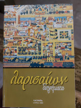 Λαρισαίων διηγήματα