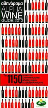 Alpha Wine Guide 2010