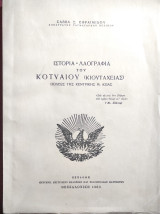 Ιστορία- λαογραφία του Κοτυαίου (Κιουτάχειας)