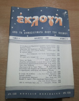 Εκλογή Δεκέμβριος 1948