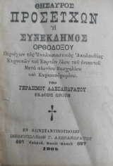 Θησαυρός Προσευχών ή Συνέκδημος Ορθοδόξου , έκδοσις πρώτη , εν Κωνσταντινουπόλει 1908
