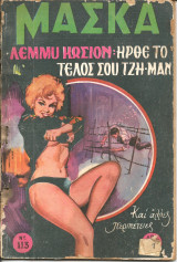 Μασκα νο 113