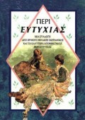 Περί ευτυχίας