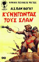 Α.Ε.Βαν βογκτ - Κυνηγωντασ τουσ σλαν