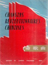 Chansons revolutionnaires chinoises