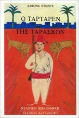 Ο Ταρταρέν της Ταρασκόν