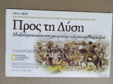 Προς τη Δύση