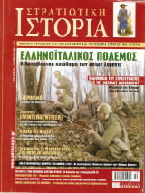 Στρατιωτική Ιστορία 158