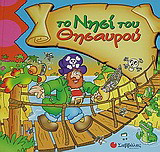 Το νησί του θησαυρού