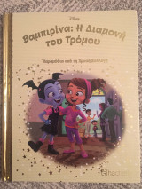 Βαμπιρίνα: Η Διαμονή του Τρόμου (Παραμύθια από τη Χρυσή Συλλογή) No 160