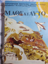 Μάθε και αυτό