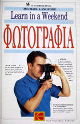 Learn in a weekend- Φωτογραφία