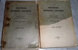 Ιδιωτικον διεθνές δίκαιον Στρειτ Γεωργίου - Βαλληνδα Πέτρου 1937 τομοι 1ος+2ος