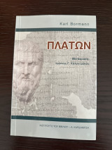 Πλατων