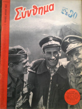 Σύνθημα, 1ον τεύχος Ιουλίου 1942