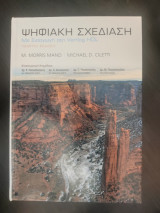 Ψηφιακή σχεδίαση