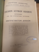 Σχεδιον Αστικου Κωδικος - Εμπραγματον Δικαιον Τομος 3