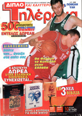 Περιοδικό Τηλέραμα τεύχος 944