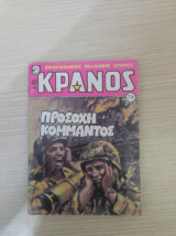 Κρανος 714