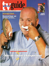 Περιοδικό TV Guide τεύχος 48